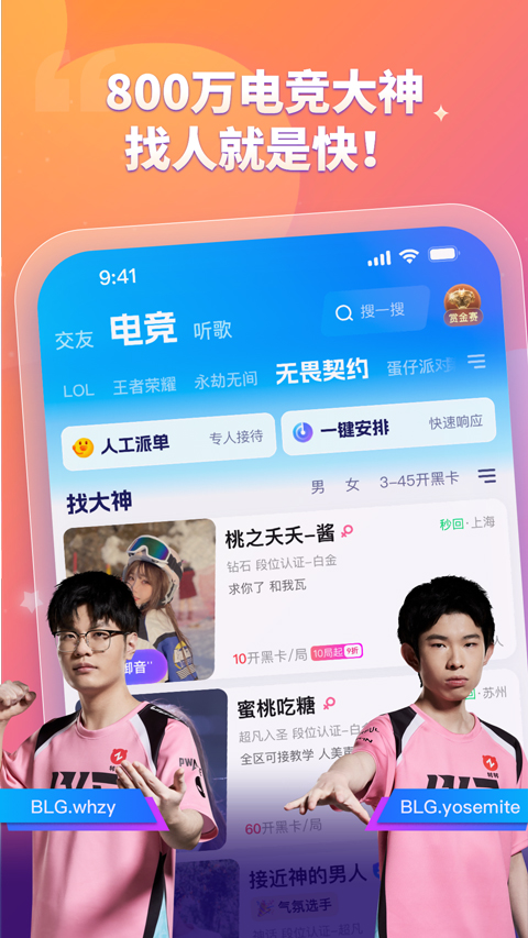 比心陪玩(2)