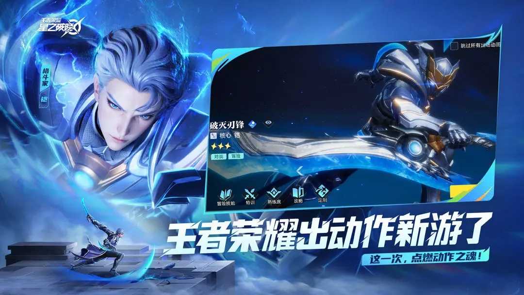王者荣耀星之破晓体验服