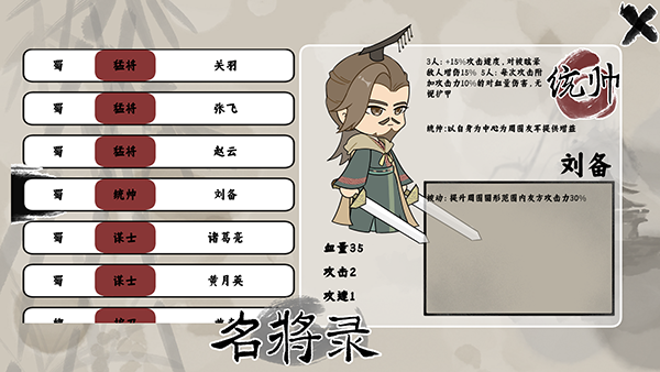 火山哥哥三国自走棋截图1