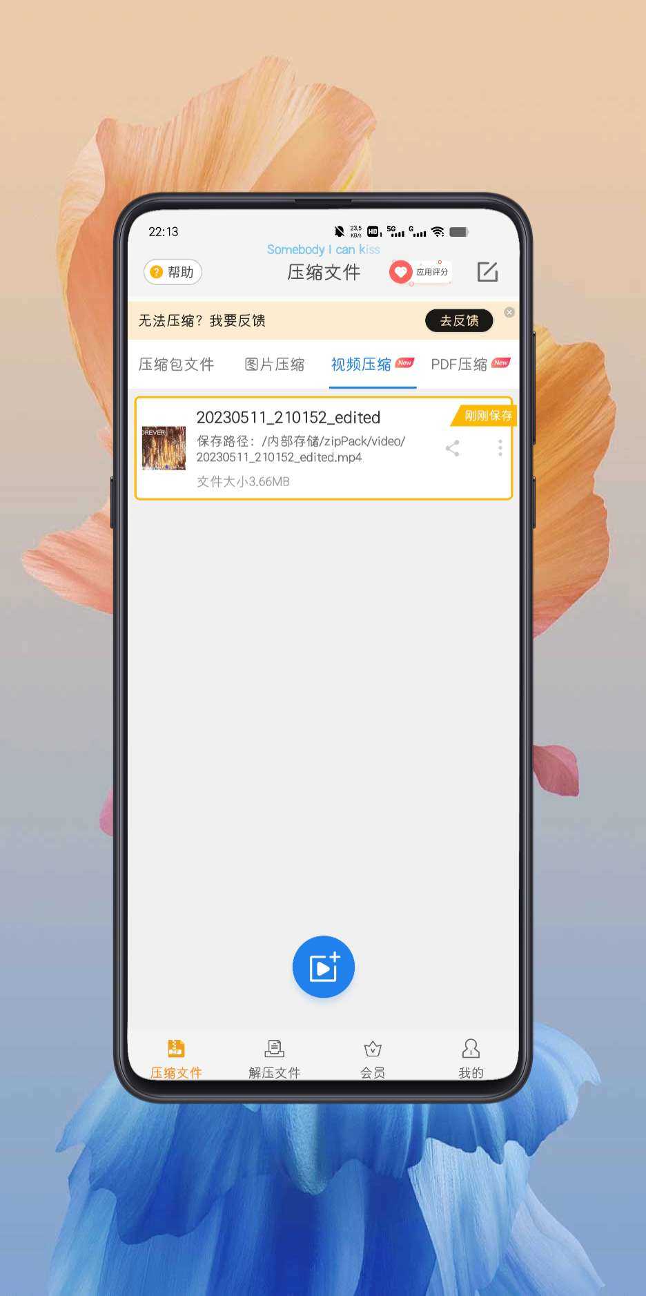 zip解压 .6