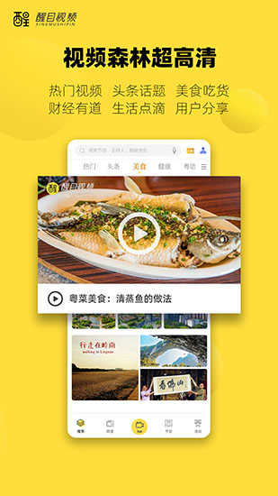 醒目视频 图1