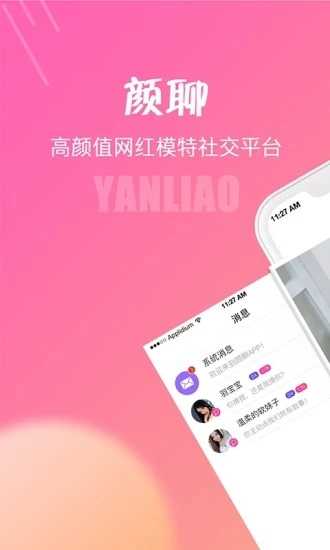 闲颜聊天App 图1