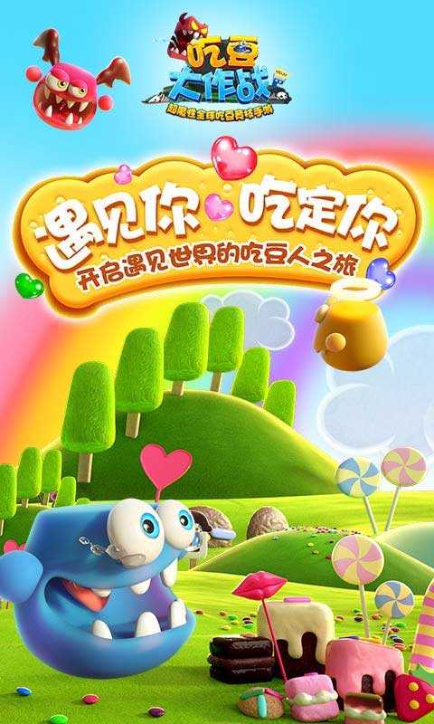 吃豆大作战(3)