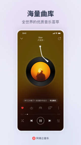 网易云音乐HD安卓版图4