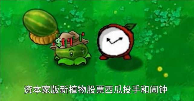 PVZ资本家版截图1