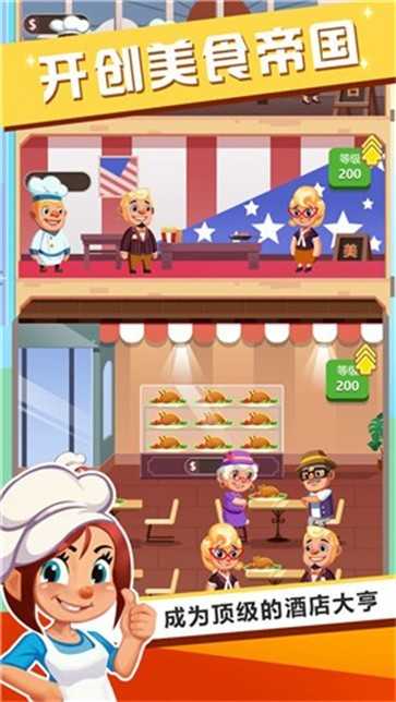 真香饭店安卓版(2)