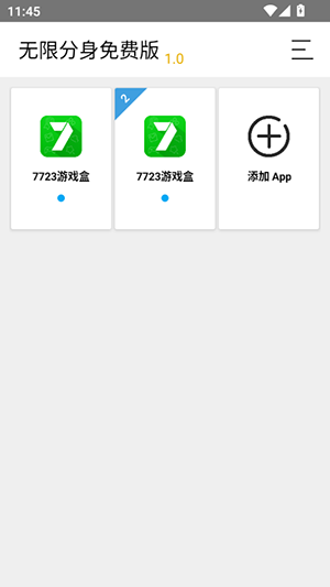 无限分身免费版图3