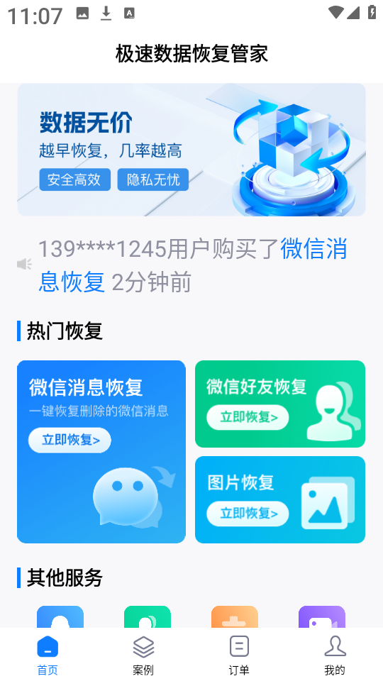 极速数据恢复管家 .0