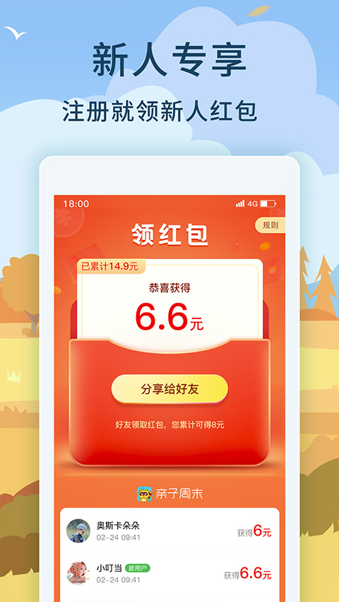 亲子周末图2