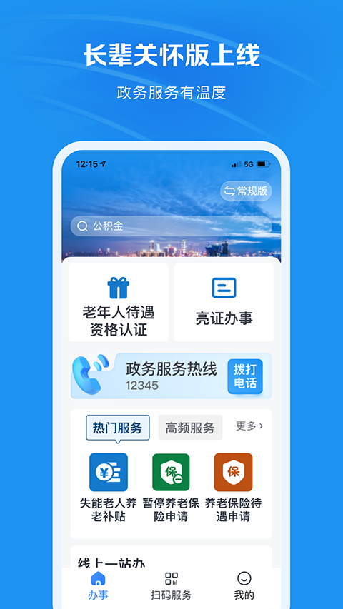 重庆市政府渝快办图1
