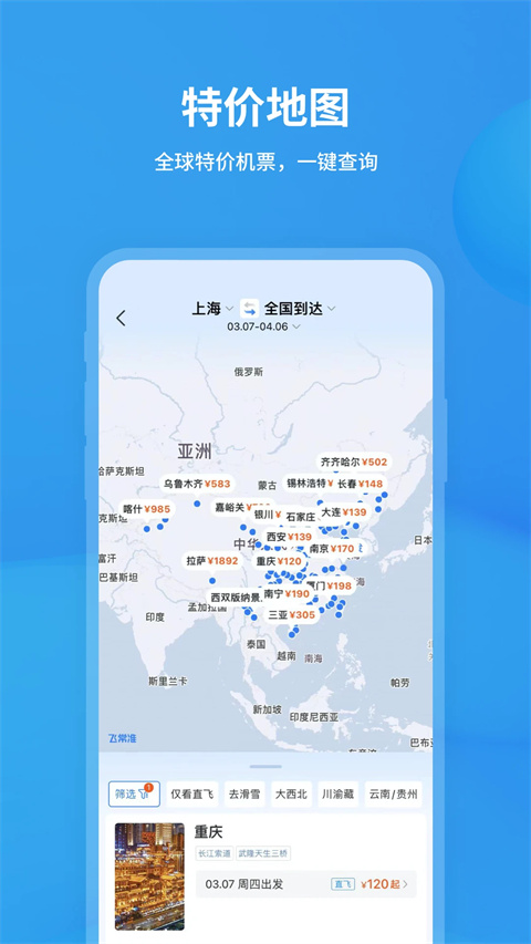 飞常准专业版截图3