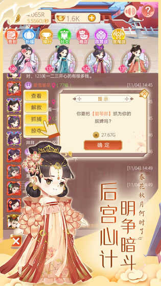 皇后养成记红包版(2)