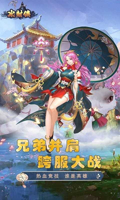 冰封侠(2)