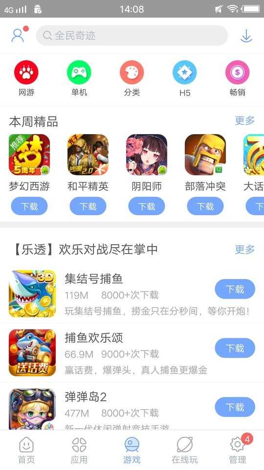 安智市场 .9.7.1