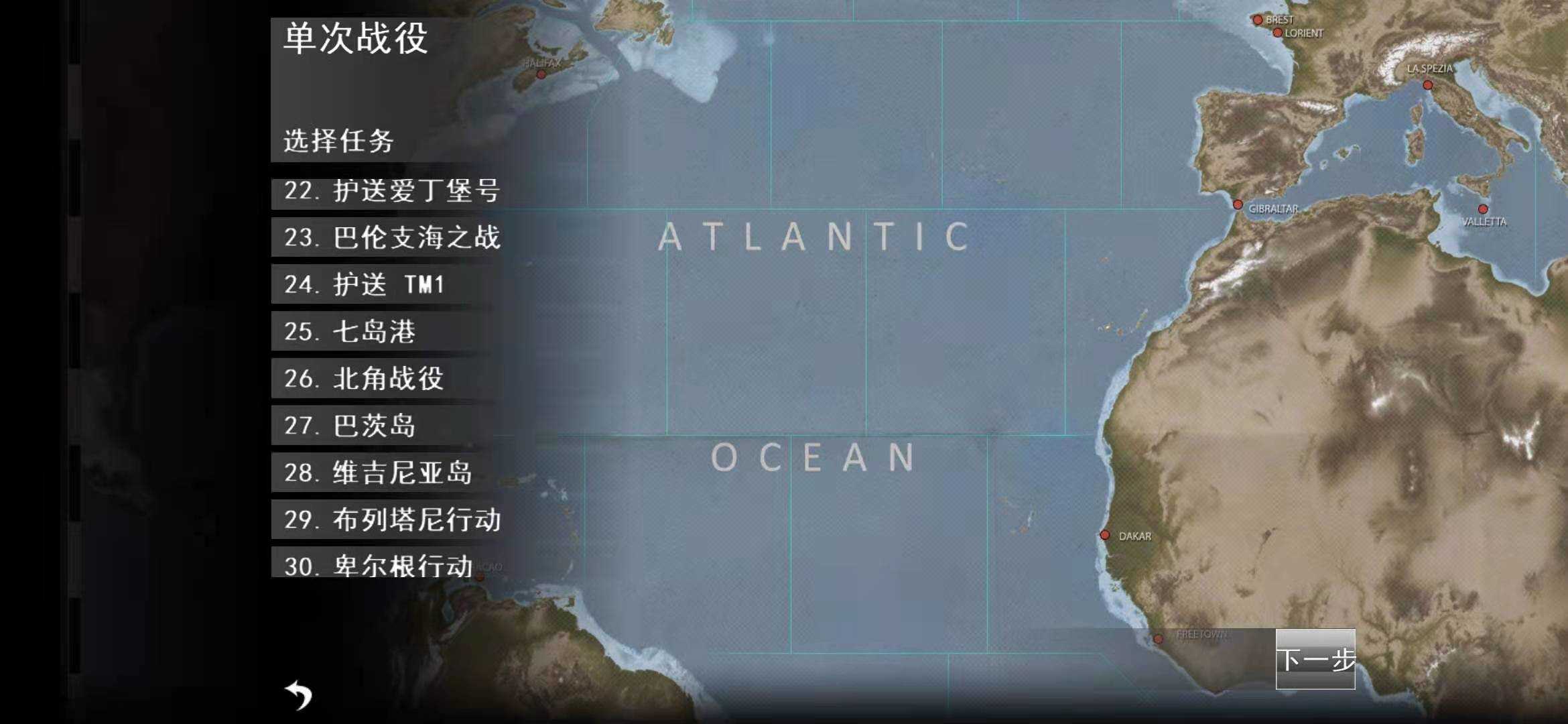 大西洋舰队汉化版(4)