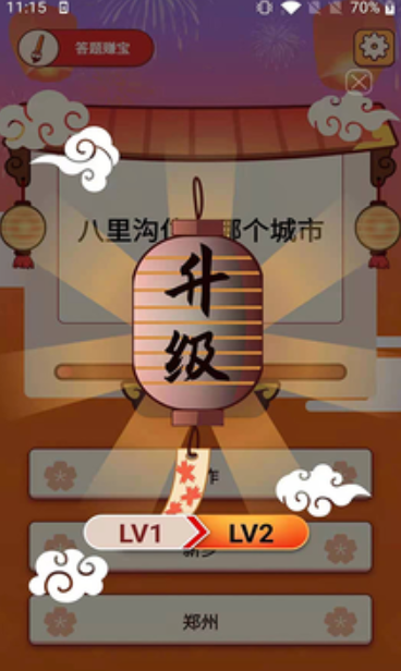 答题赚宝图1