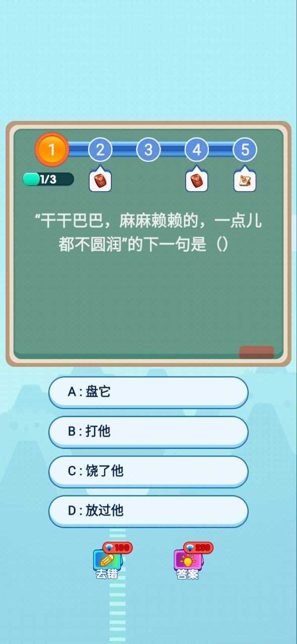 智力大作战图2