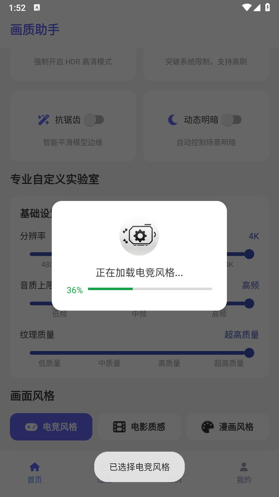 星光画质助手 图2