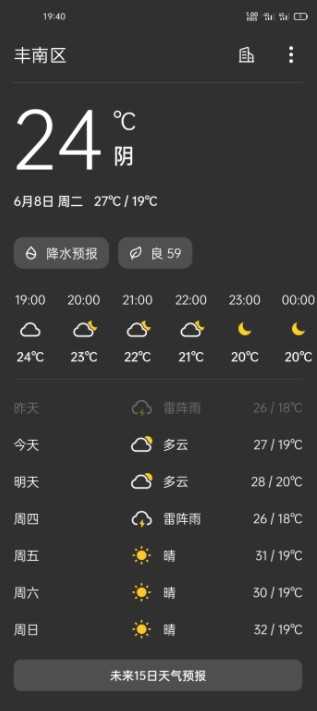 一加天气(Weather) .20