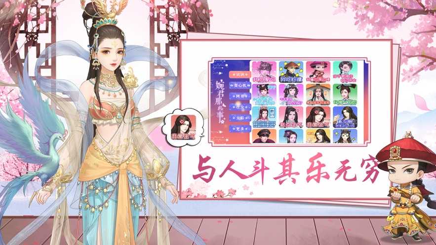宫廷心计图2