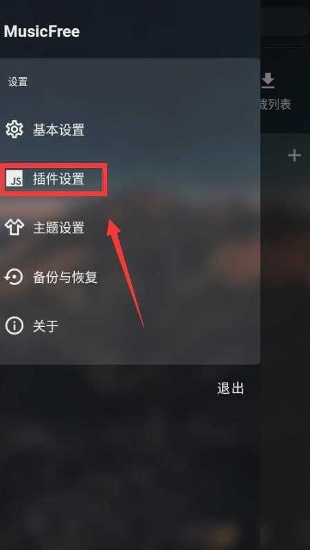 MusicFree -图3