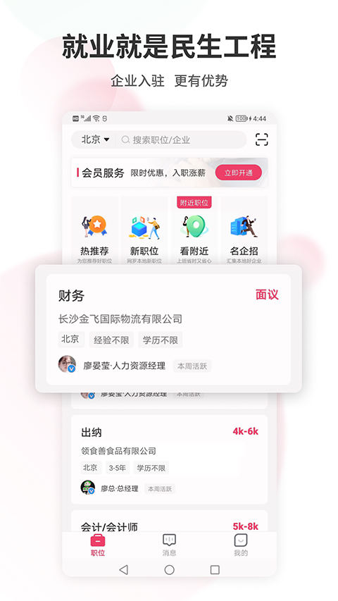 北京直聘