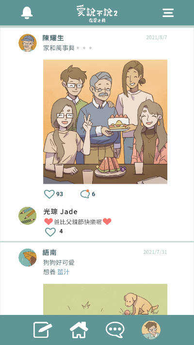 爱说不说(4)