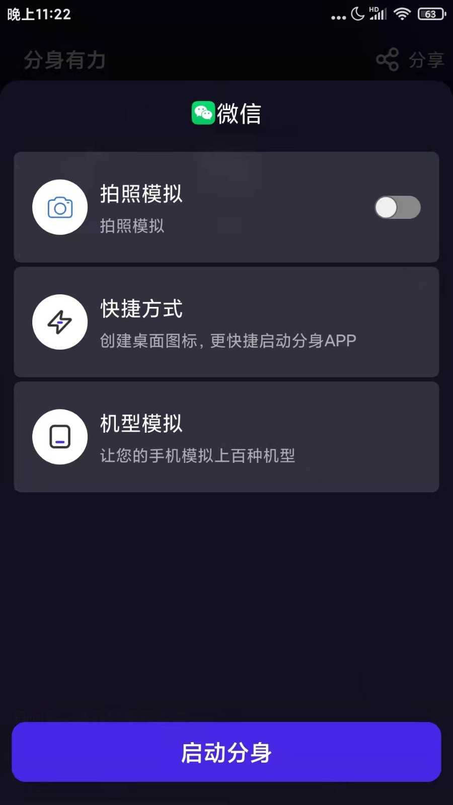 分身有力vip免费版