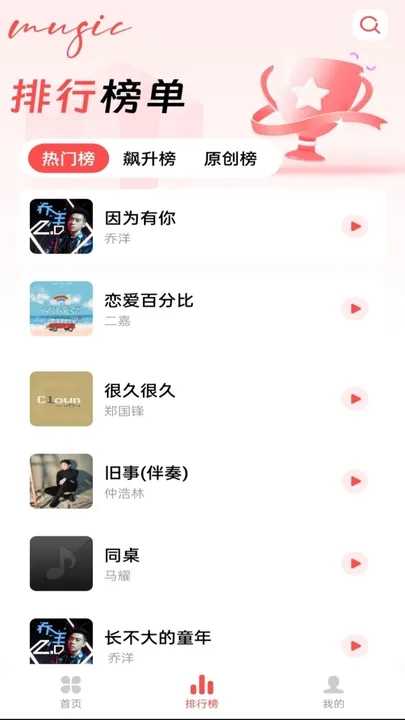 草莓音乐播放器原版图2