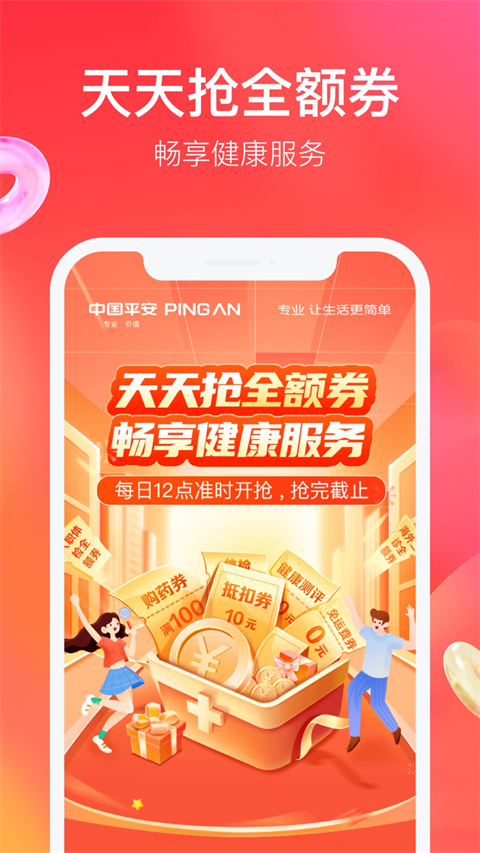 平安好生活图4
