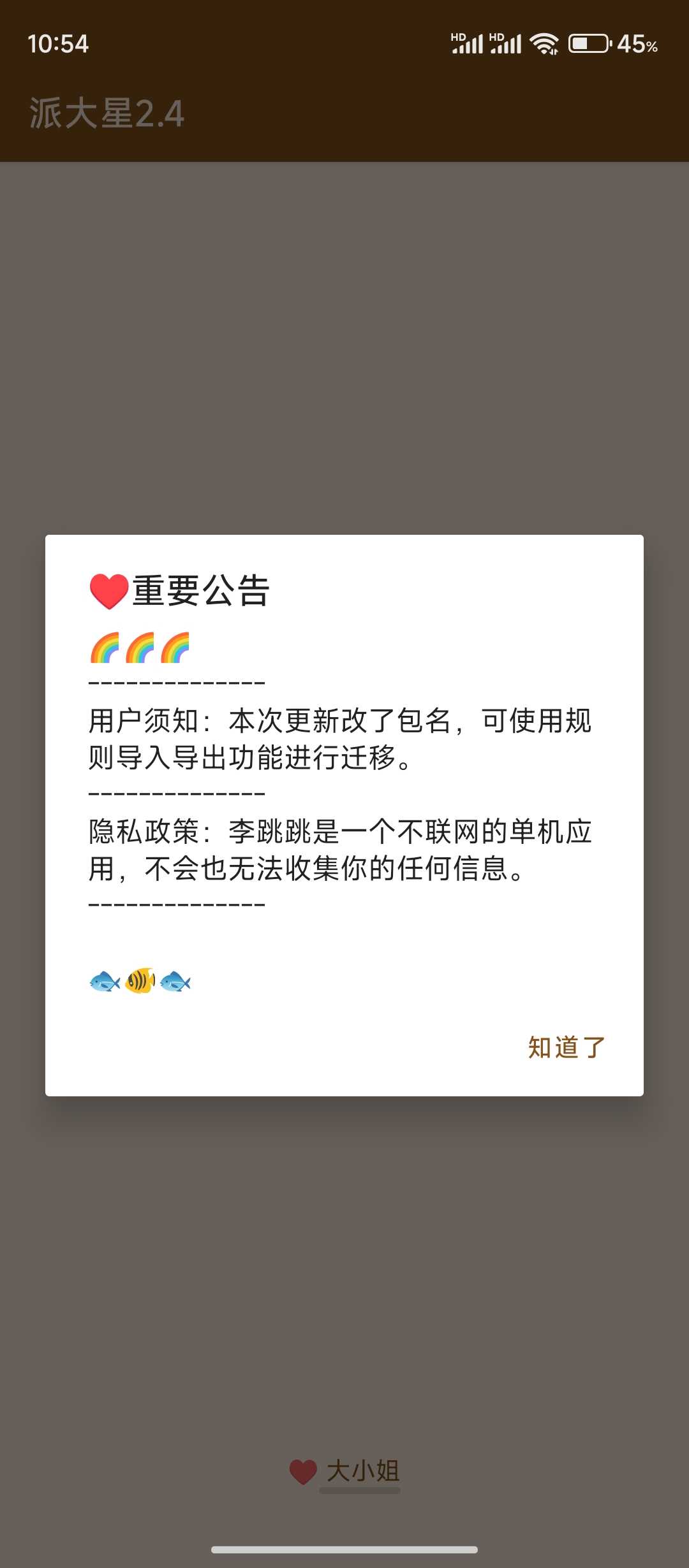 李跳跳免root版图3