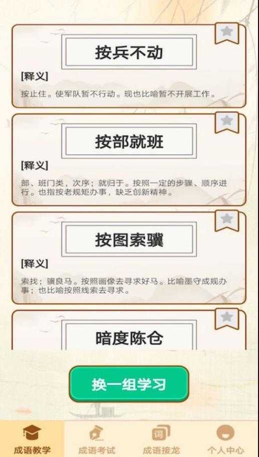 大侠猜成语图1