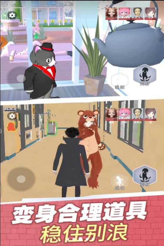 樱校变身躲猫猫截图3