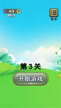 消了个消消截图4