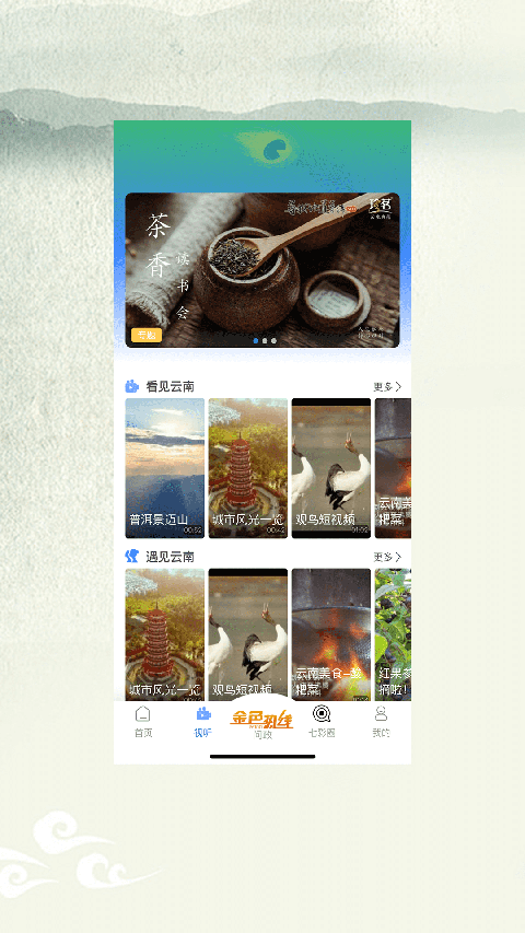 七彩云端最新版