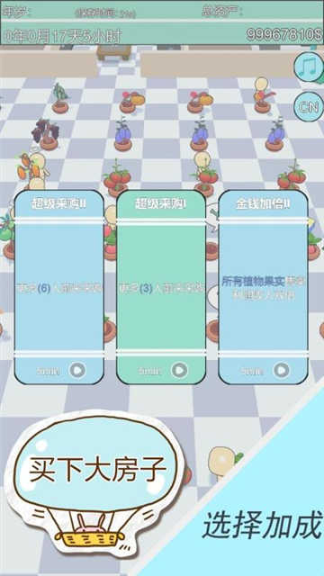 买下大房子图1