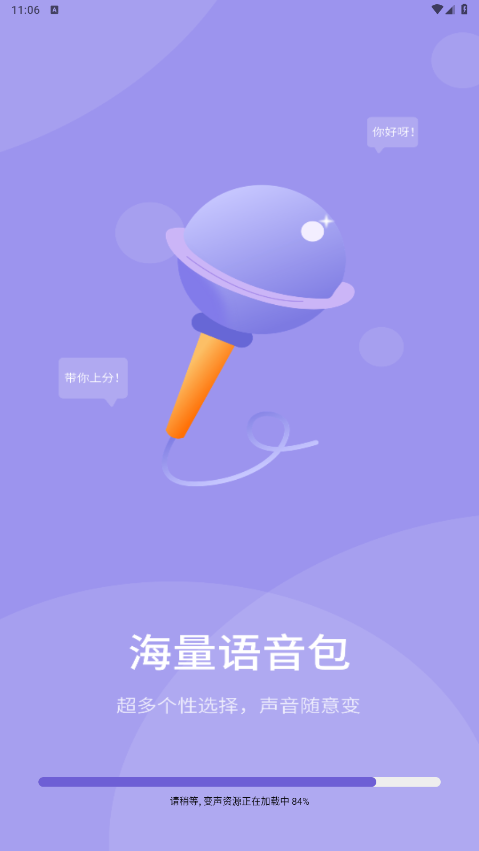 和平变声器精灵 1