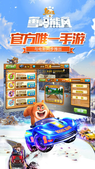 熊出没之雪岭熊风图1