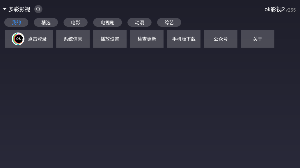 OK影视2最新免费版(1)