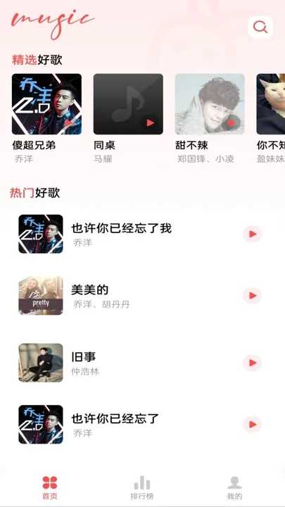 草莓音乐播放器原版图3
