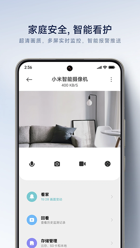 米家监控摄像头手机版图3