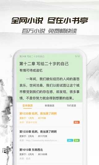 小书亭最新版图2