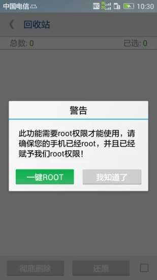 一键Root权限获取(Root uninstaller) .0