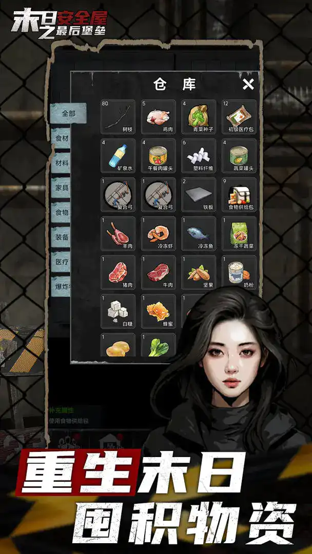 末日安全屋之最后堡垒图3