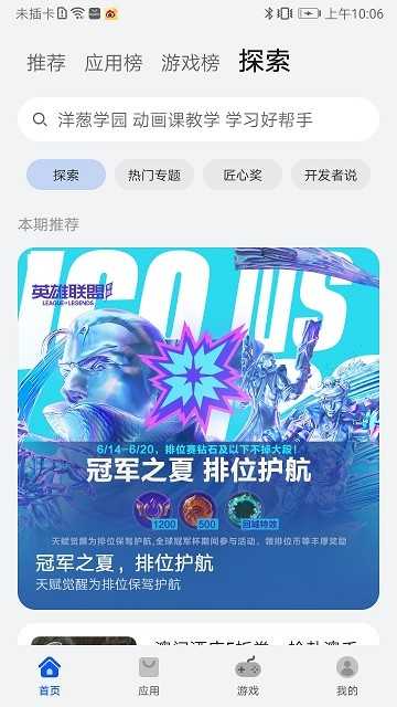 荣耀应用商店最新版(3)