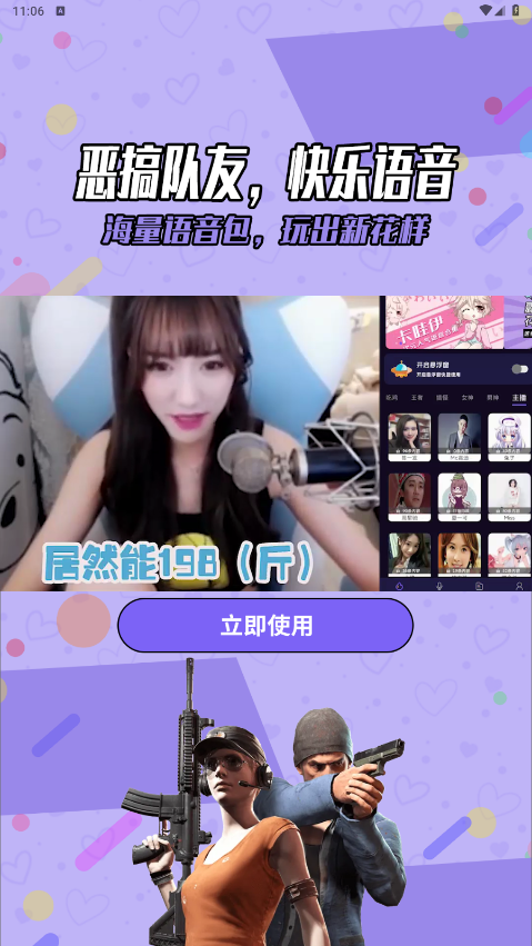 和平变声器精灵 3