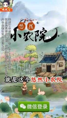 悠然小农院红包版图4
