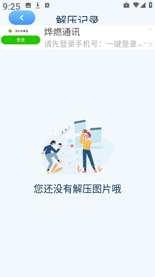zip解压缩 图2