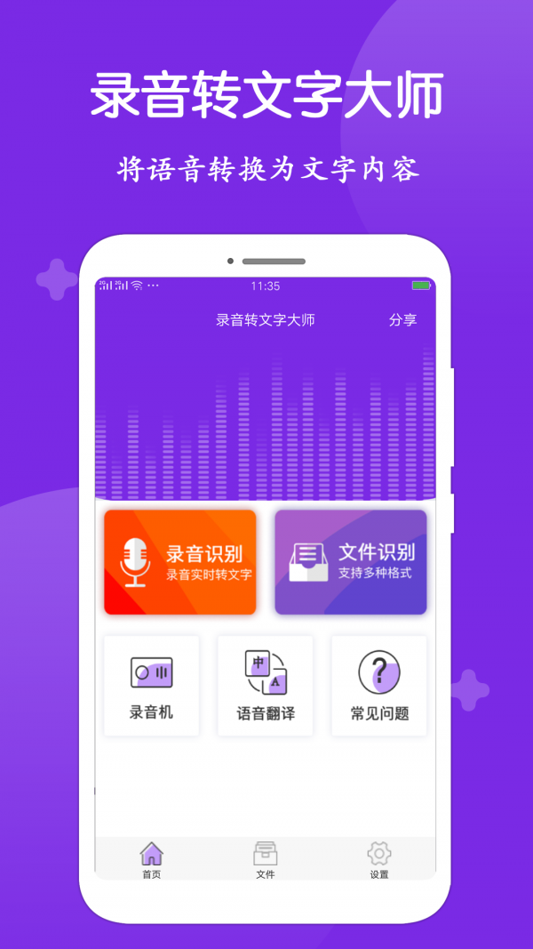 录音转文字大师 图4