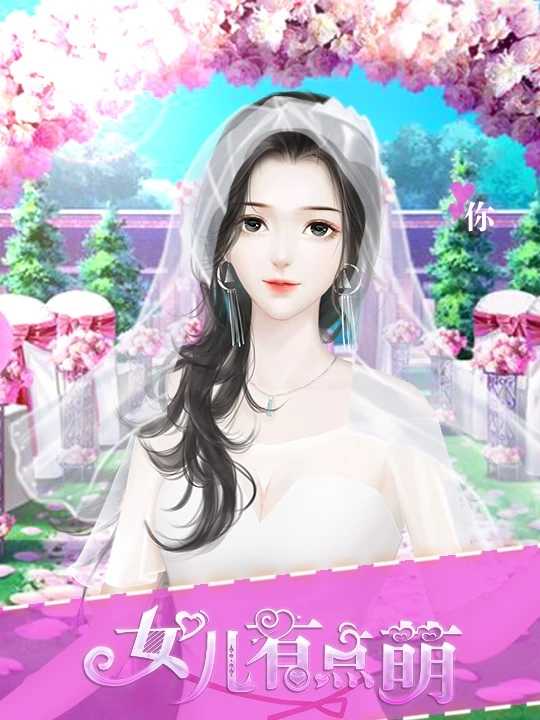 女儿有点萌清软(2)